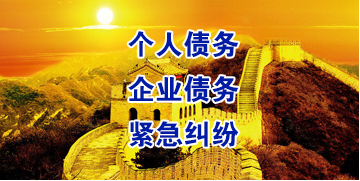 巴音郭楞要账公司